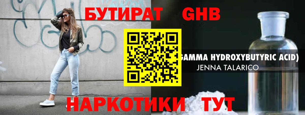Лосино-Петровский  Бутират BDO 33%  Вход с VPN 