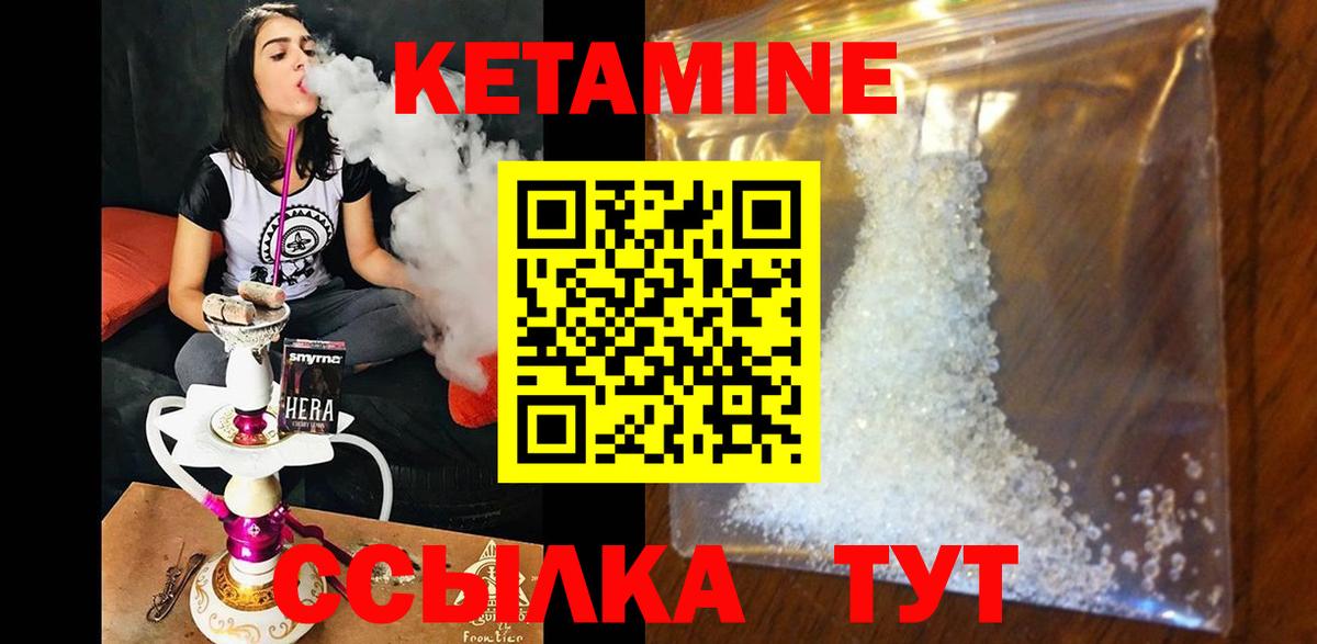 Лосино-Петровский  КЕТАМИН VHQ  Вход с VPN 
