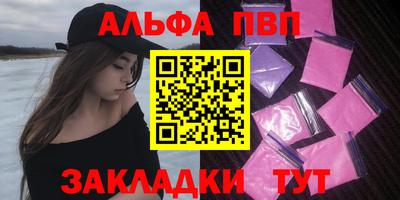 ALPHA PVP Волгодонск