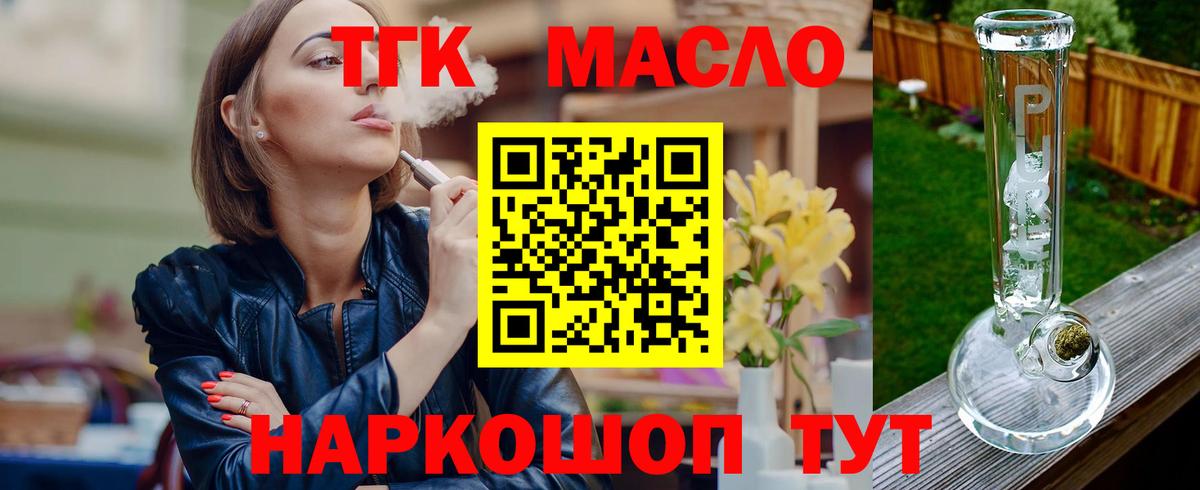 Лосино-Петровский  где продают наркотики  Вход с VPN  Дистиллят ТГК гашишное масло  Дистиллят ТГК THC oil 