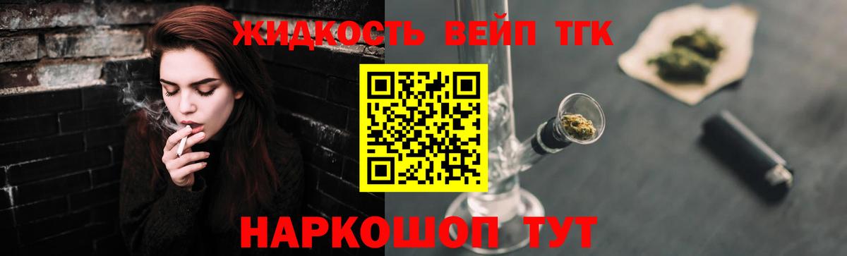 Дистиллят ТГК жижа Лосино-Петровский
